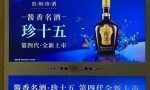 “白酒教父”吴向东喊话电商平台：给千万线下酒商留一条生路